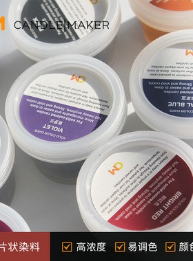 美国进口高浓度固体染料全着色香薰蜡烛原材料不易褪色颜色鲜艳