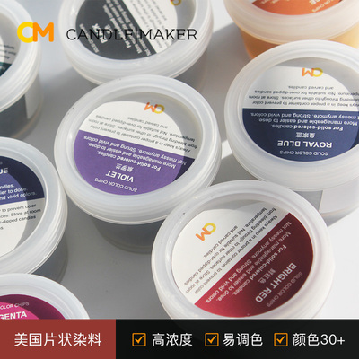 美国进口高浓度固体染料香薰蜡烛