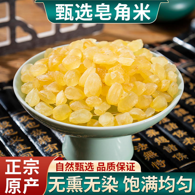 皂角米中药材云南天然双荚