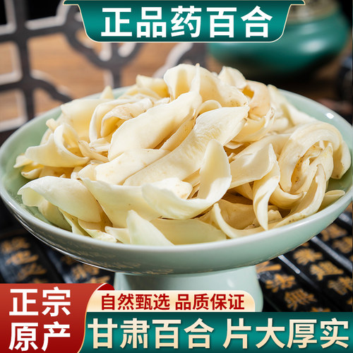 百合中药材无熏无染食用