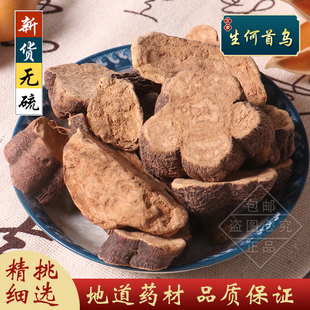 生何首乌中药材 野生何首乌新鲜泡酒洗发大块片可磨粉 500克包邮