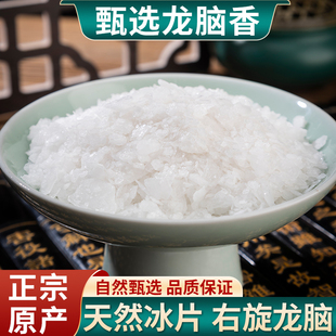 天然冰片中药材 正品龙脑香梅花医用特级纯冰片右旋龙脑100克包邮