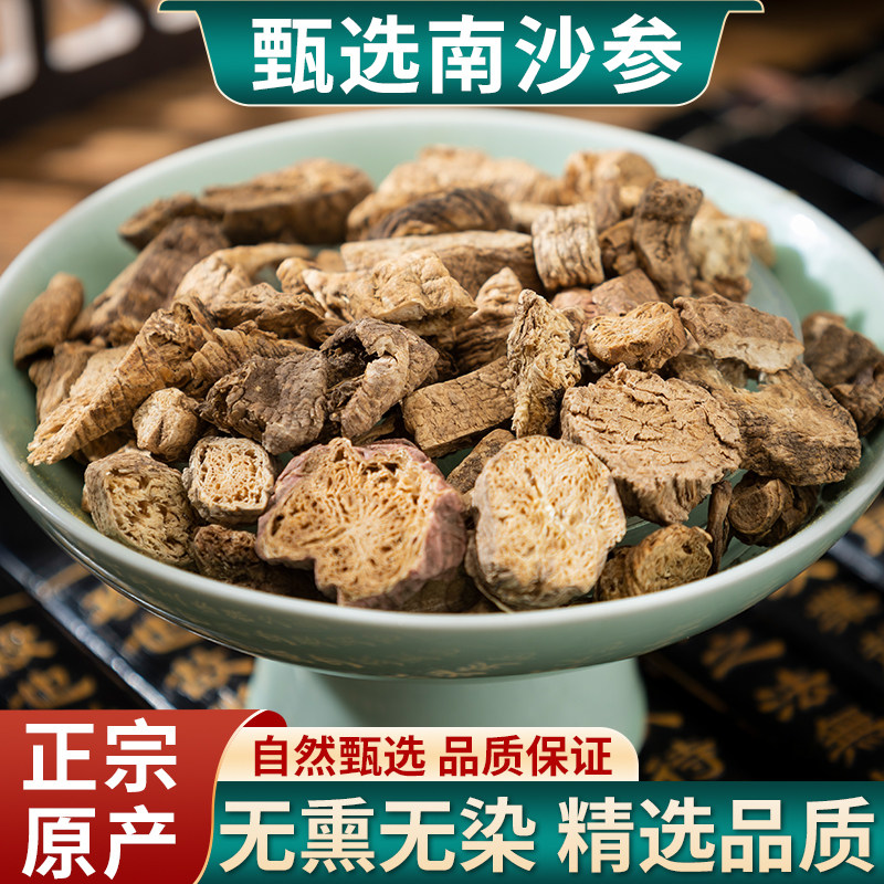 南沙参中药材新鲜泡参沙参片茶粉野生干货批发搭玉竹麦冬汤组合