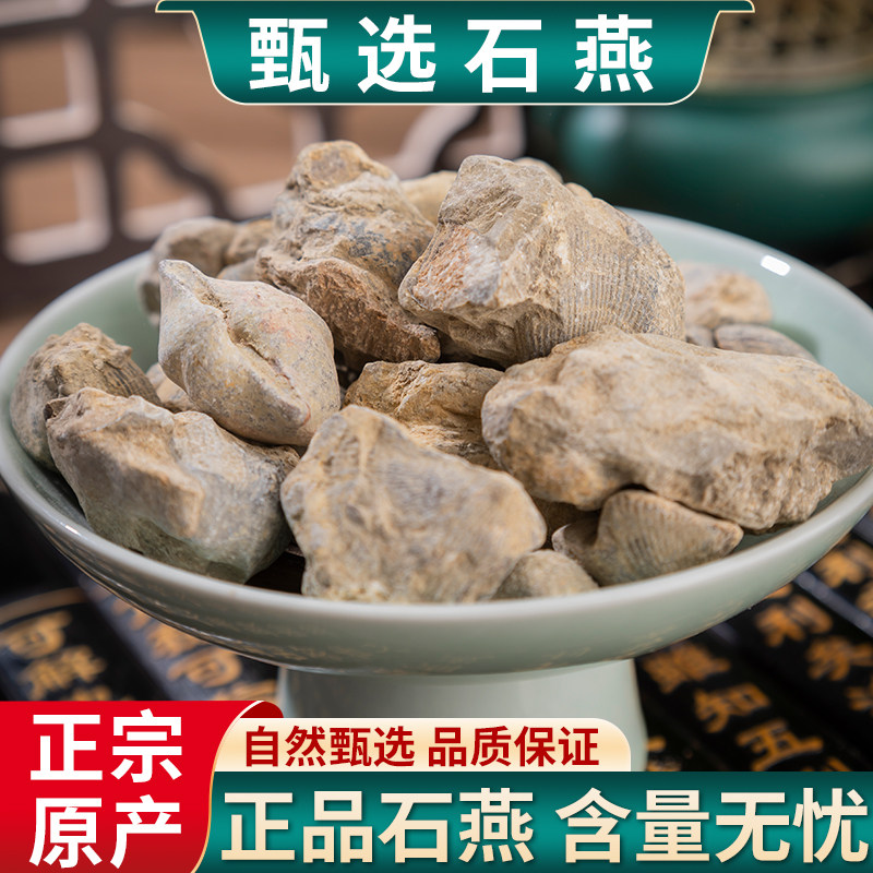 石燕500克 中药材石燕 燕石子 燕子石 水飞石包邮店有磁石 灶心土