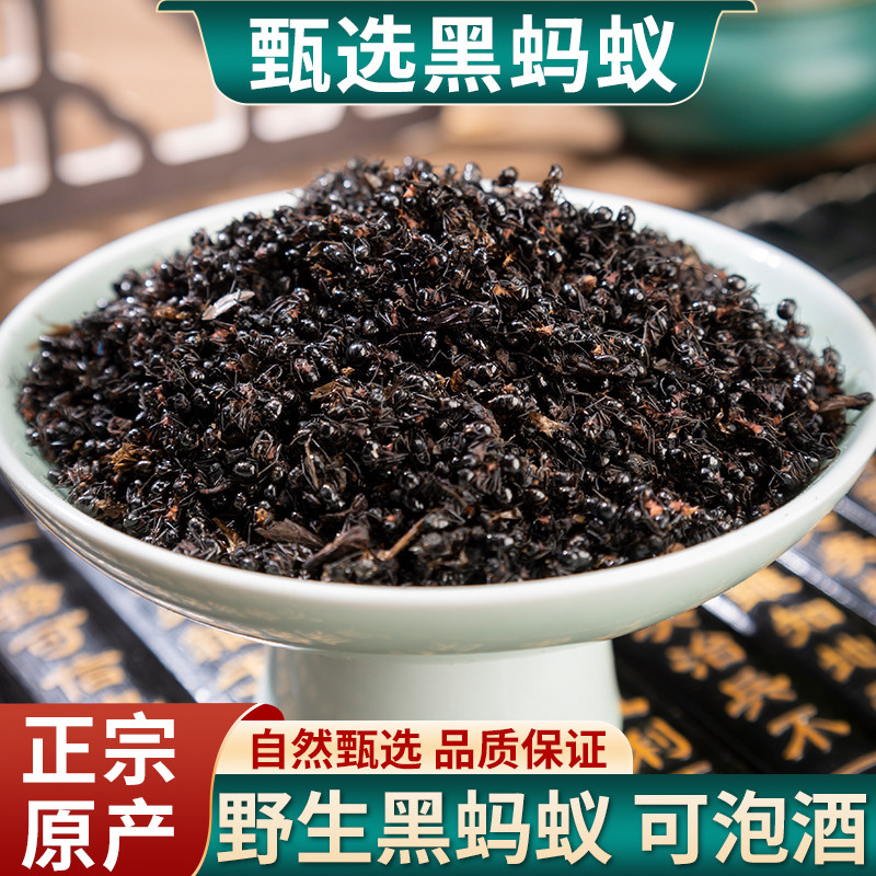黑蚂蚁干野生500g克正品特级养生中药材泡酒长白山大黑蚂蚁可打粉,传统滋补营养品,其他药食同源食品,淘宝优惠券,粉丝福利购,淘宝优惠卷