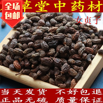 本草堂女贞子中药材野生可泡茶