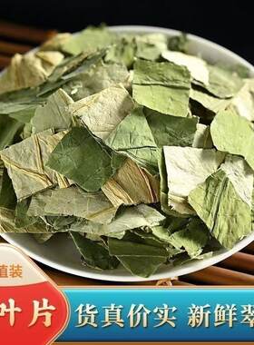 正品荷叶中药材500g荷叶片荷叶干散装小荷叶河叶山楂陈皮泡茶泡水