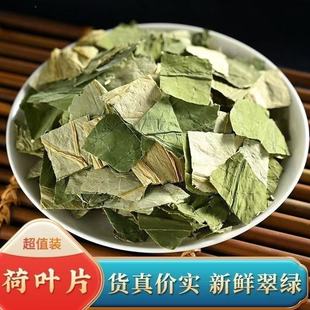 正品荷叶中药材500g荷叶片荷叶干散装小荷叶河叶山楂陈皮泡茶泡水
