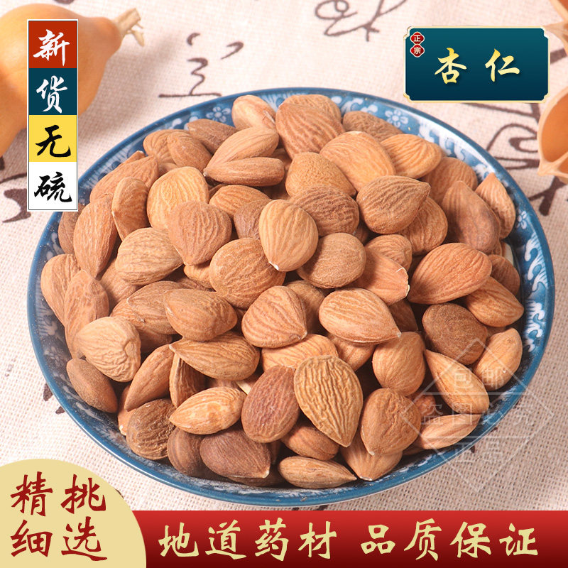 杏仁中药材北杏仁生杏仁去皮苦杏仁带皮药用另售甜杏仁500克包邮