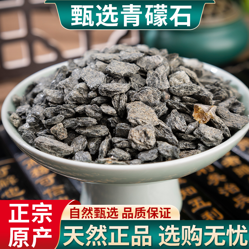 青礞石500g克礞石烂石矿石青蒙石中药材道地原产手选大粒新货