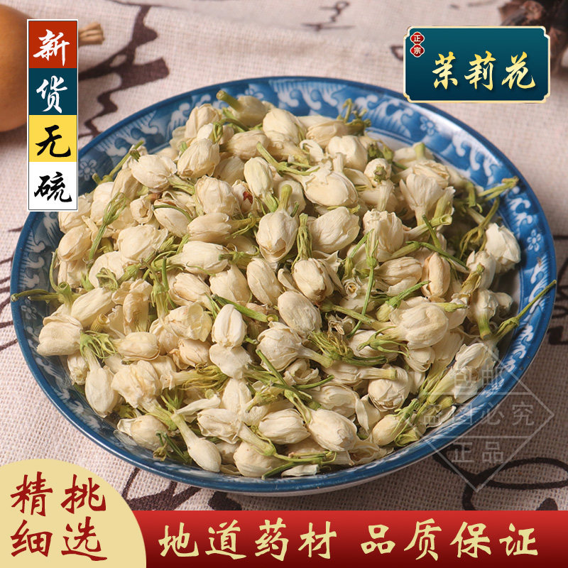 茉莉花中药材新货特级茉莉花干花苞泡茶泡水特香玳玳花500克包邮