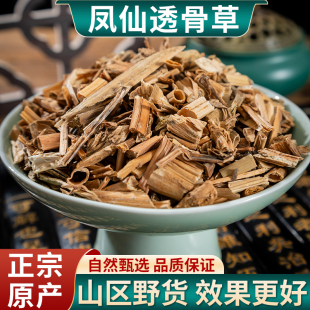天然凤仙透骨草 中药材正品新货500g风仙透骨草 药曲草中草药泡脚