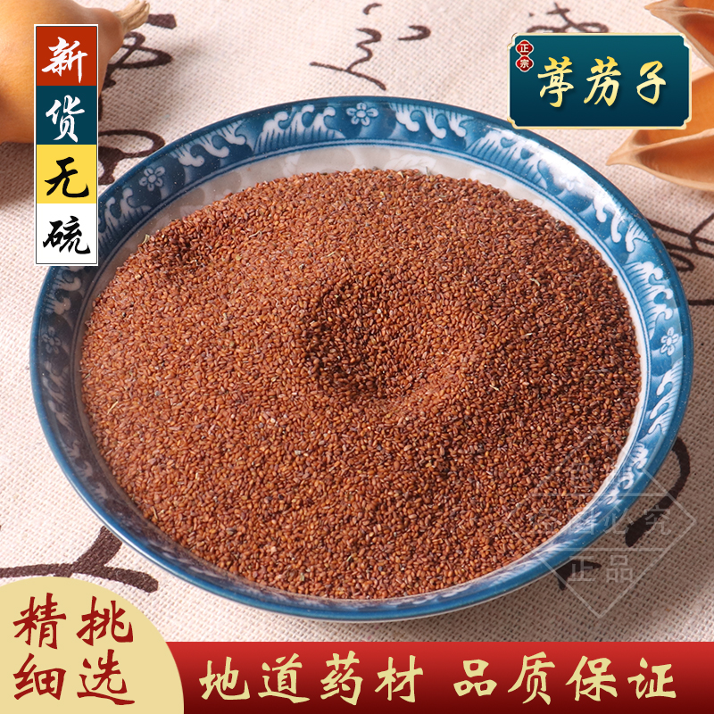 葶苈子中药材南葶苈葶力亭立子 葶苈籽芝麻菜甜葶苈子500克包邮