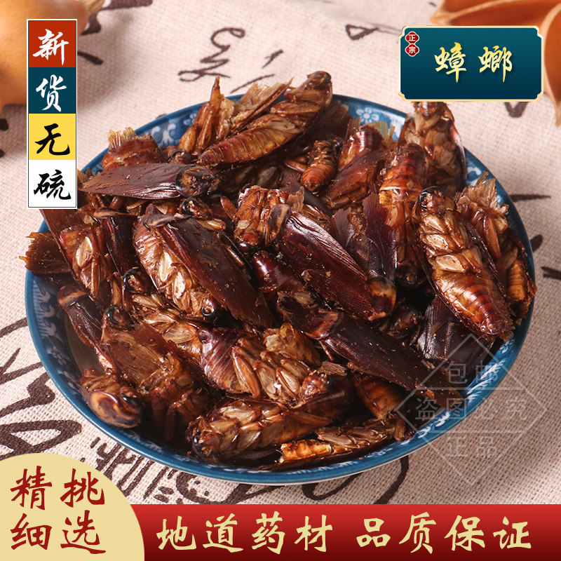 蟑螂中药材 精选蟑螂干 偷油婆 美洲大蠊 免费磨蟑螂粉 500克包邮