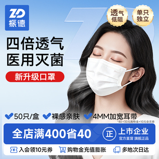 振德白色透气薄款医用外科口罩独立灭菌级女一次性医疗防护高颜值