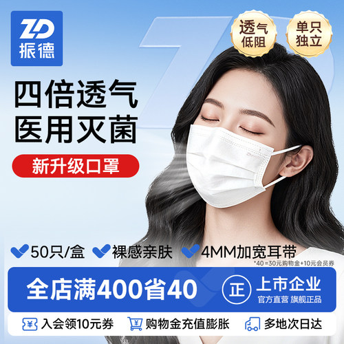 振德新升级四倍透气薄款口罩