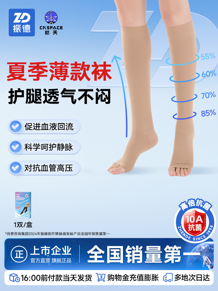 振德医用静脉曲张袜夏季弹力袜治疗型压力袜孕妇保暖小腿袜旗舰店
