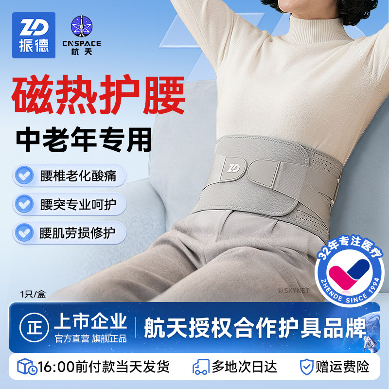 振德医用级护腰带腰间盘劳损腰椎间盘突出腰肌5A抗菌中老年腰酸