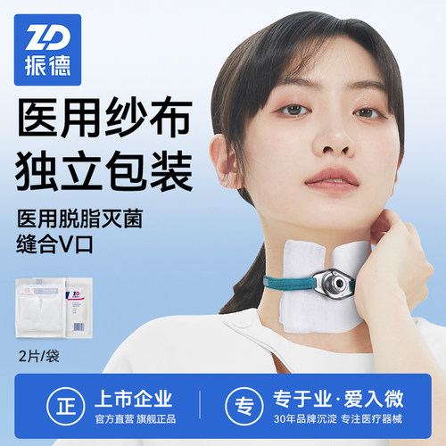 医用灭菌清洁气切开口敷料纱布块