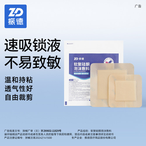 【顺丰发货】振德泡沫敷料褥疮贴