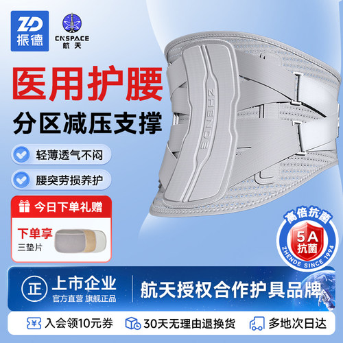 振德腰椎间盘突出腰肌劳损护腰带