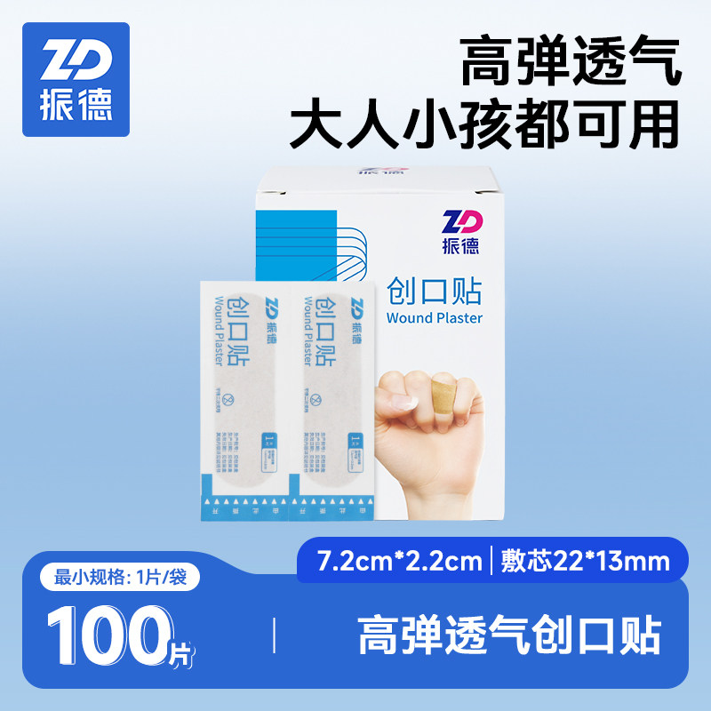 振德高弹态透气创口贴伤口护理独立包装100片/盒正品