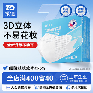 振德一次性3D立体口罩男女黑白三层防护秋冬防风防寒高颜值透气