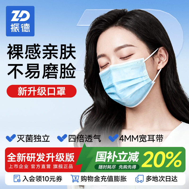 振德医用外科口罩轻薄透气白色低阻力一次性独立灭菌包装盒装50只