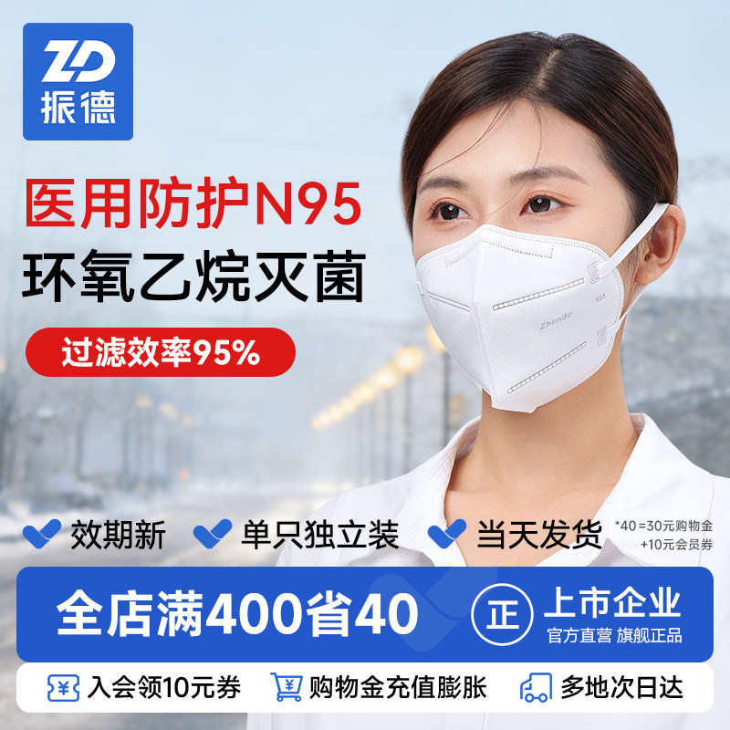 振德医疗n95型医用防护口罩独立灭菌立体耳带阻隔细菌鼻炎花粉