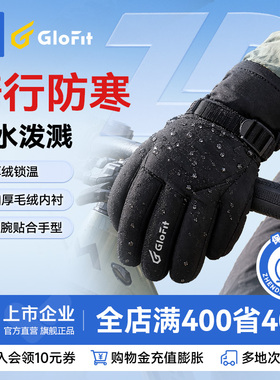 冬季骑行滑雪手套全指
