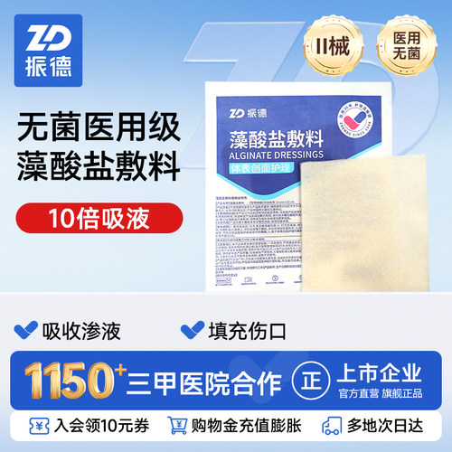 振德安士达藻酸盐敷料清创窦道大创口填充吸收渗液凝胶湿性愈合