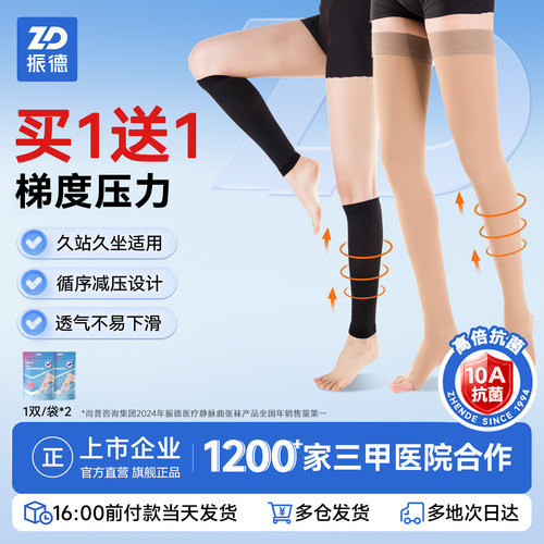 振德治疗型静脉曲张袜医用两双装