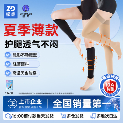 静脉曲张医用弹力袜夏季薄款二级
