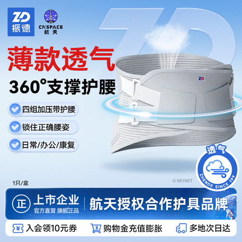 护腰带腰间盘突出劳损透气夏季薄