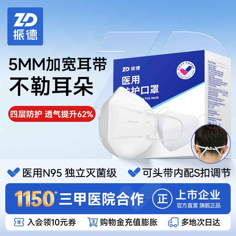 振德医疗n95医用防护口罩白色灭菌独立包装一次性成人头耳戴透气
