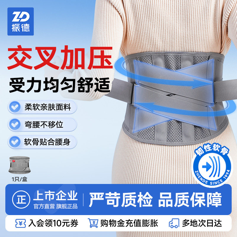 振德护腰带腰间盘腰椎劳损突出医用腰围腰托女士专用保暖久坐神器