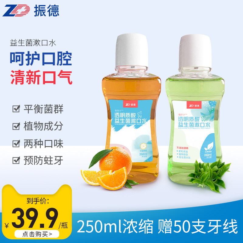 振德益生菌漱口水杀菌除口臭持久留香去牙结石溶解孕妇孕产妇专用