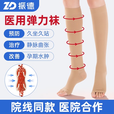 振德短筒加压静脉曲张袜贴合腿部曲线舒缓久站劳累下肢养护弹力袜