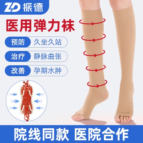 振德短筒加压静脉曲张袜贴合腿部曲线舒缓久站劳累下肢养护弹力袜