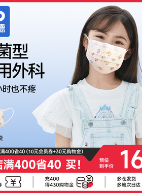 振德医疗儿童口罩医用外科一次性灭菌非独立装小孩3到6岁8到12岁