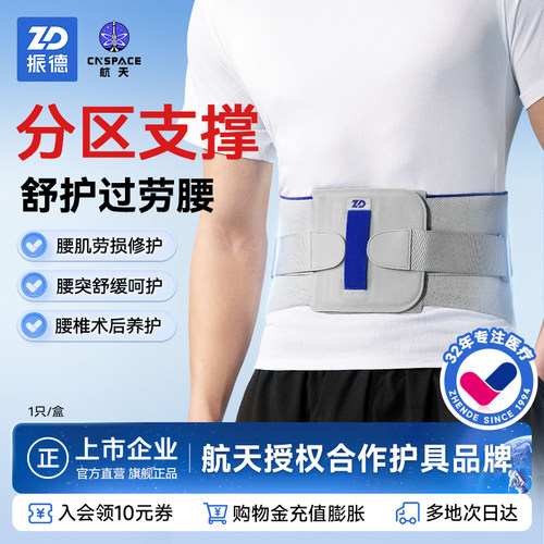 振德护腰带横机材质夏季透气薄