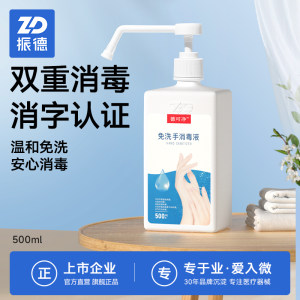 振德500ml/瓶免洗手液杀菌