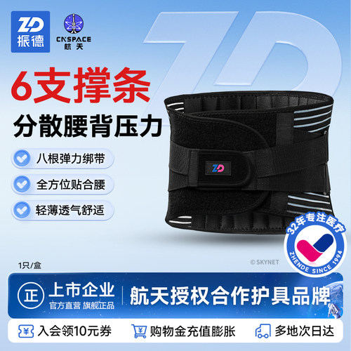 医用护腰带腰椎间盘突出轻薄款