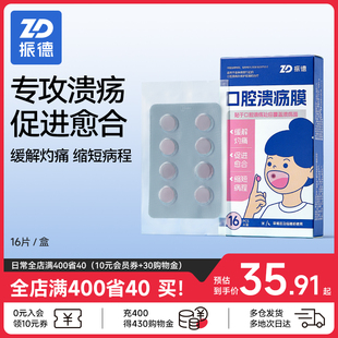 振德口腔溃疡贴儿童孕妇专用嘴巴膜口疮抗上火喷剂凝胶敷料愈合纱