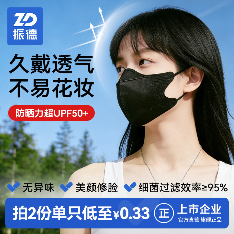 振德3d透气立体一次性口罩