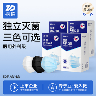 滅菌正品 量販囤貨裝 振德醫(yī)療一次性醫(yī)用外科口罩獨立裝 旗艦店