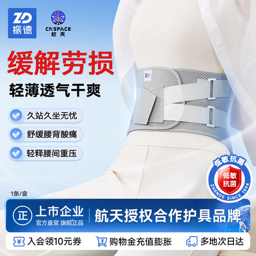 医用护腰带腰椎腰间盘突出夏季薄
