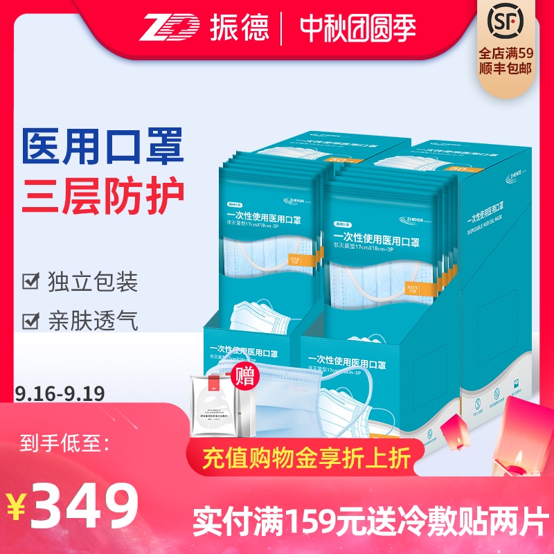 振德医疗一次使用性盒装医用口罩独立包装三层防护医生用 50只/盒
