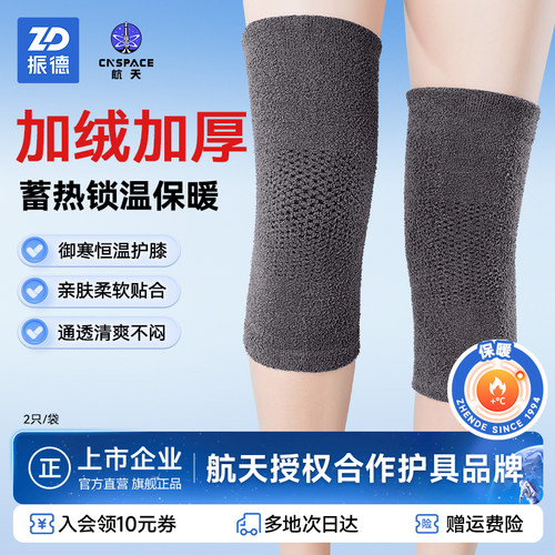 振德保暖护膝关节炎防寒