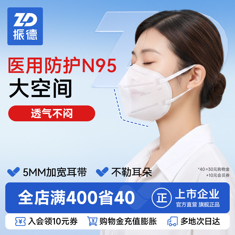 振德N95医用防护口罩3D立体透气